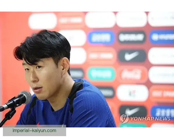 孙兴慜比赛心态调整与近期表现走势分析